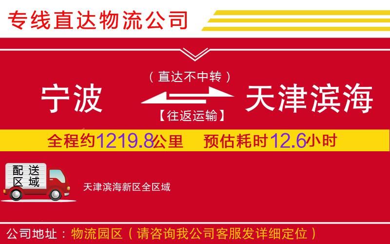 宁波到天津滨海新区物流公司-农业机械运输专线「要多久」
