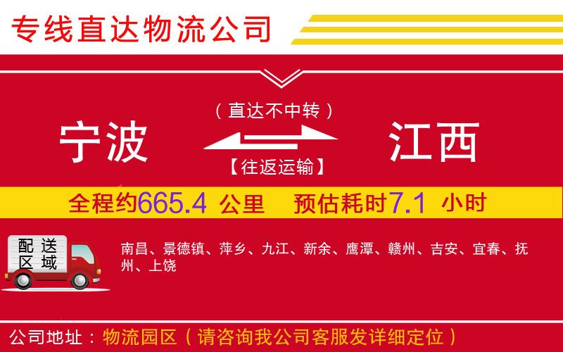 宁波到江西物流公司-五金交电运输专线「省时省心」