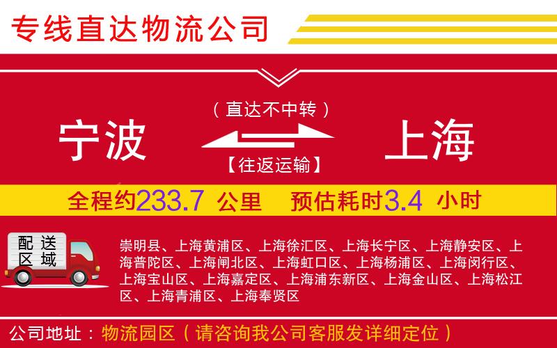 宁波到上海物流公司-轿车托运专线「丢损必赔」