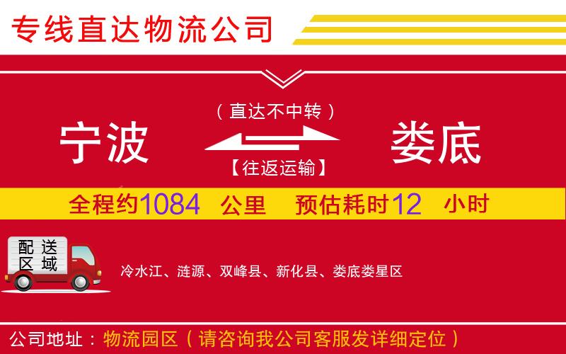 宁波到娄底物流公司-医疗器械运输专线「要几天时间」