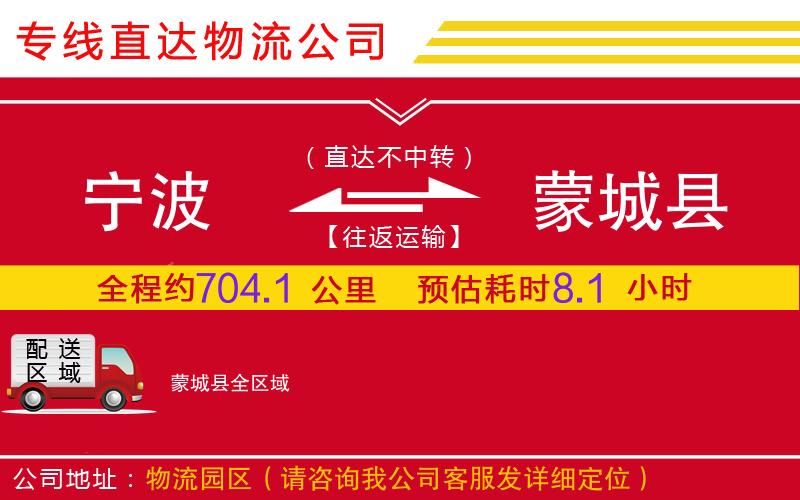 宁波到蒙城县物流公司-化工原料运输专线「按时送达」