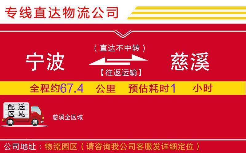 宁波到慈溪物流公司-化工产品运输专线「机动性高」