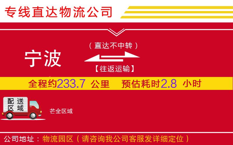 宁波到芒物流公司-特种货物运输专线「价格多少」