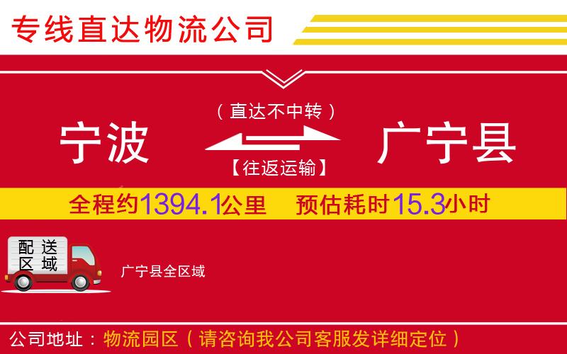 宁波到广宁县物流公司-艺术品运输专线「高效运输」