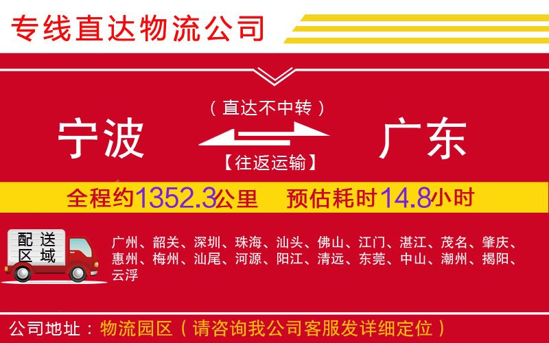 宁波到广东物流公司-农资产品运输专线「收费标准」