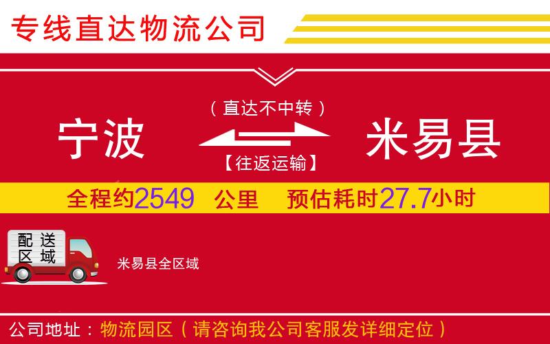 宁波到米易县物流公司-大型机械运输专线「高效运输」