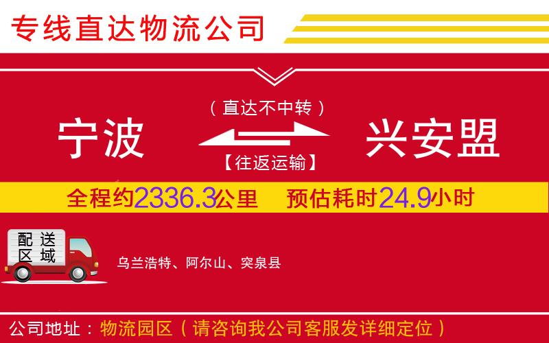 宁波到兴安盟物流公司-农业机械运输专线「安全配送」
