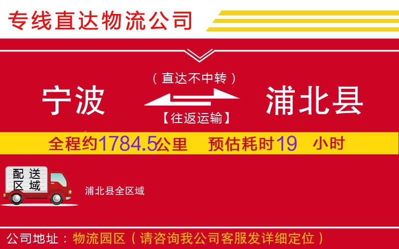 宁波到浦北县物流公司-农资产品运输专线「怎么收费」