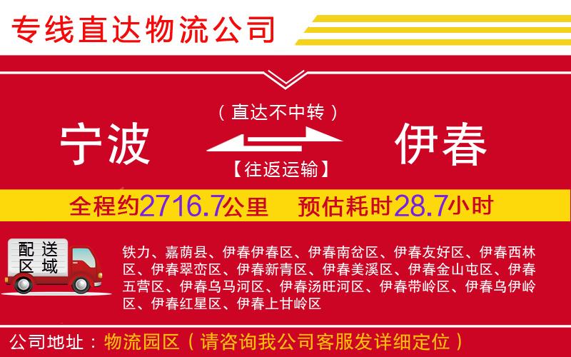 宁波到伊春物流公司-医疗器械运输专线「价格多少」