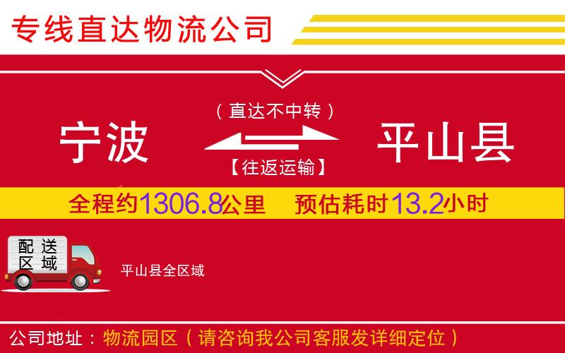 宁波到平山县物流公司-零担运输专线「价格多少」