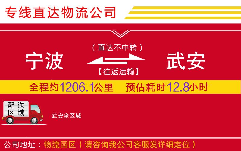 宁波到武安物流公司-医疗器械运输专线「全境配送」