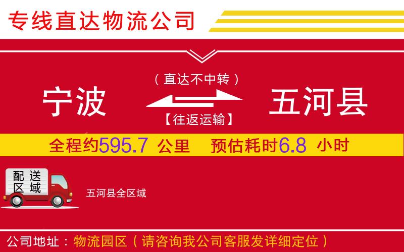宁波到五河县物流公司-家具运输专线「专业可靠」
