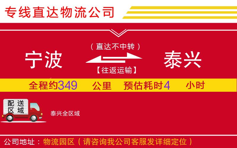 宁波到泰兴物流公司-农资产品运输专线「高效准时」