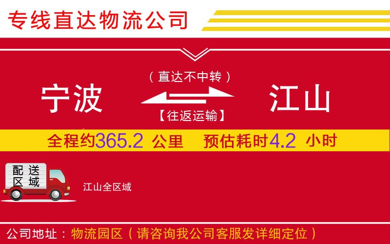 宁波到江山物流公司-易碎货物运输专线「保价运输」