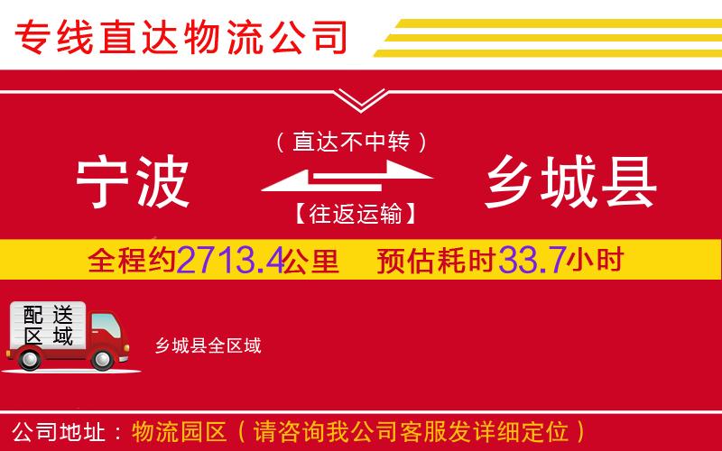 宁波到乡城县物流公司-电子产品运输专线「多少一吨」