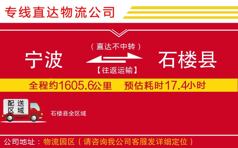 宁波到石楼县货运公司-物流专线运费多少「高效准时」