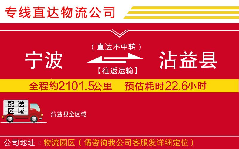 宁波到沾益县物流专线-货运公司资质齐全「服务周到」