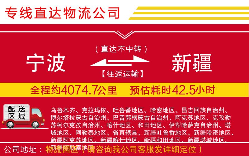 宁波到新疆货运公司-物流专线快运直达「资质齐全」