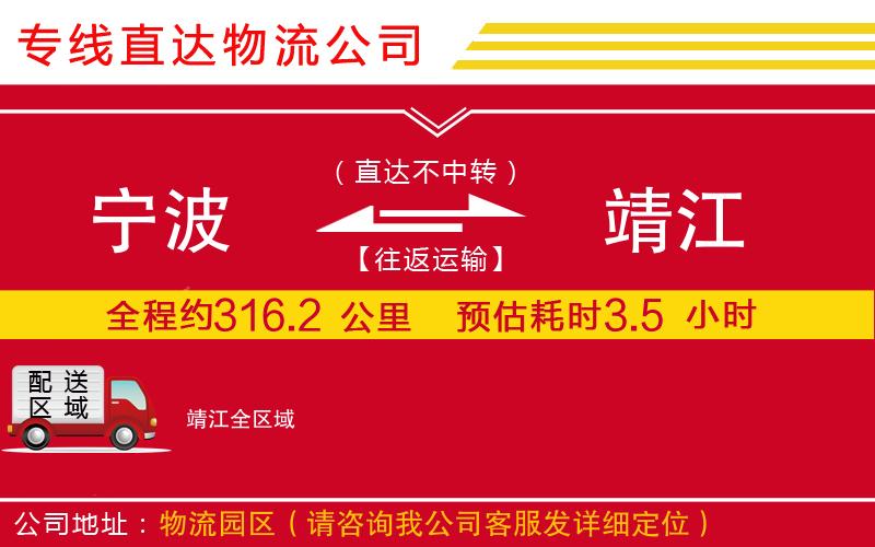 宁波到靖江货运公司-物流专线上门提货「全境派送」