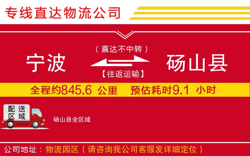 宁波到砀山县货运公司-物流专线准时到达「全境派送」