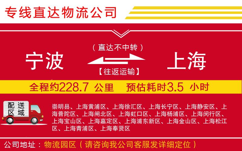 宁波到上海货运专线-物流公司实时监控「收费标准」