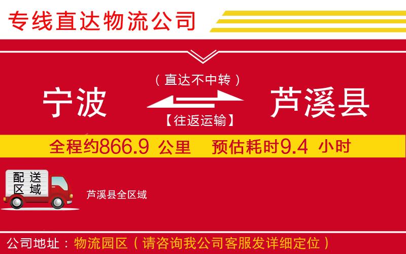 宁波到芦溪县物流专线-货运公司市县闪送「丢损必赔」