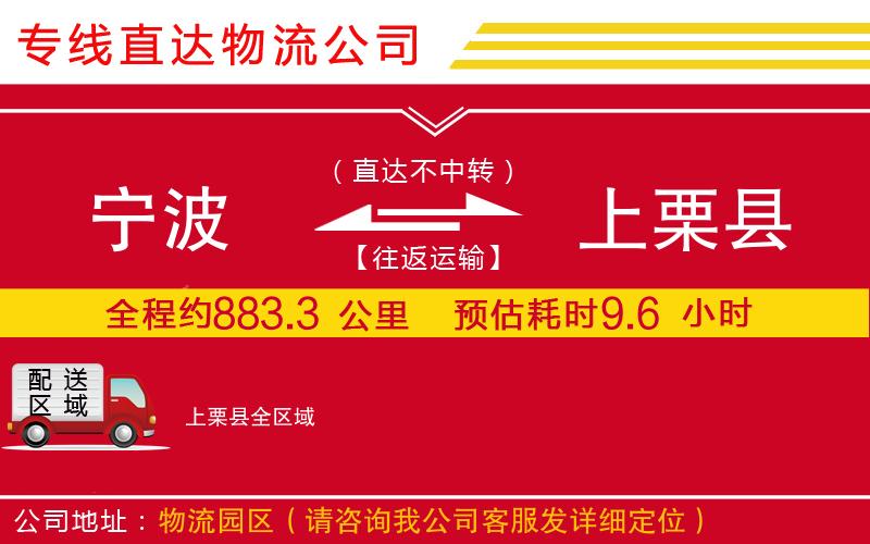 宁波到上栗县货运公司-物流专线资质齐全「往返运输」