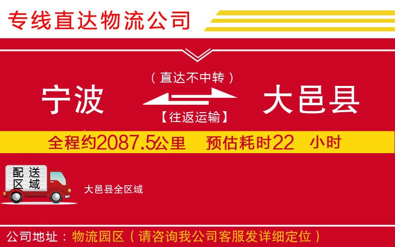 宁波到大邑县物流专线-货运公司怎么收费「高效准时」
