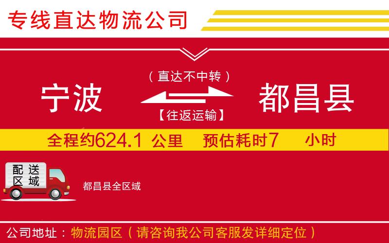 宁波到都昌县货运公司-物流专线按时送达「安全高效」