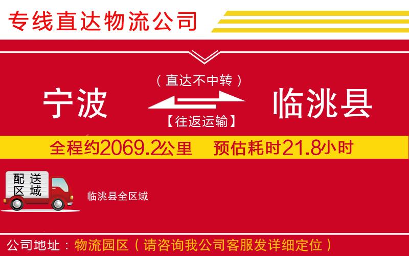 宁波到临洮县货运公司-物流专线免费取件「几天达到」