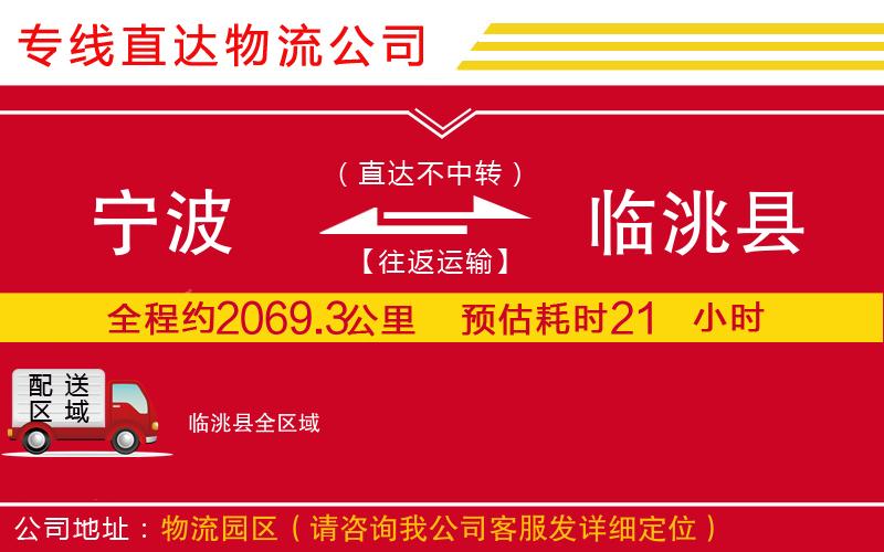 宁波到临洮县物流专线-货运公司丢损必赔「时间多久」