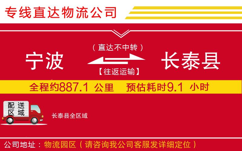 宁波到长泰县物流专线-货运公司市县闪送「免费取件」