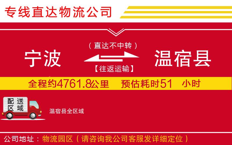 宁波到温宿县货运公司-物流专线全境派送「时间多久」